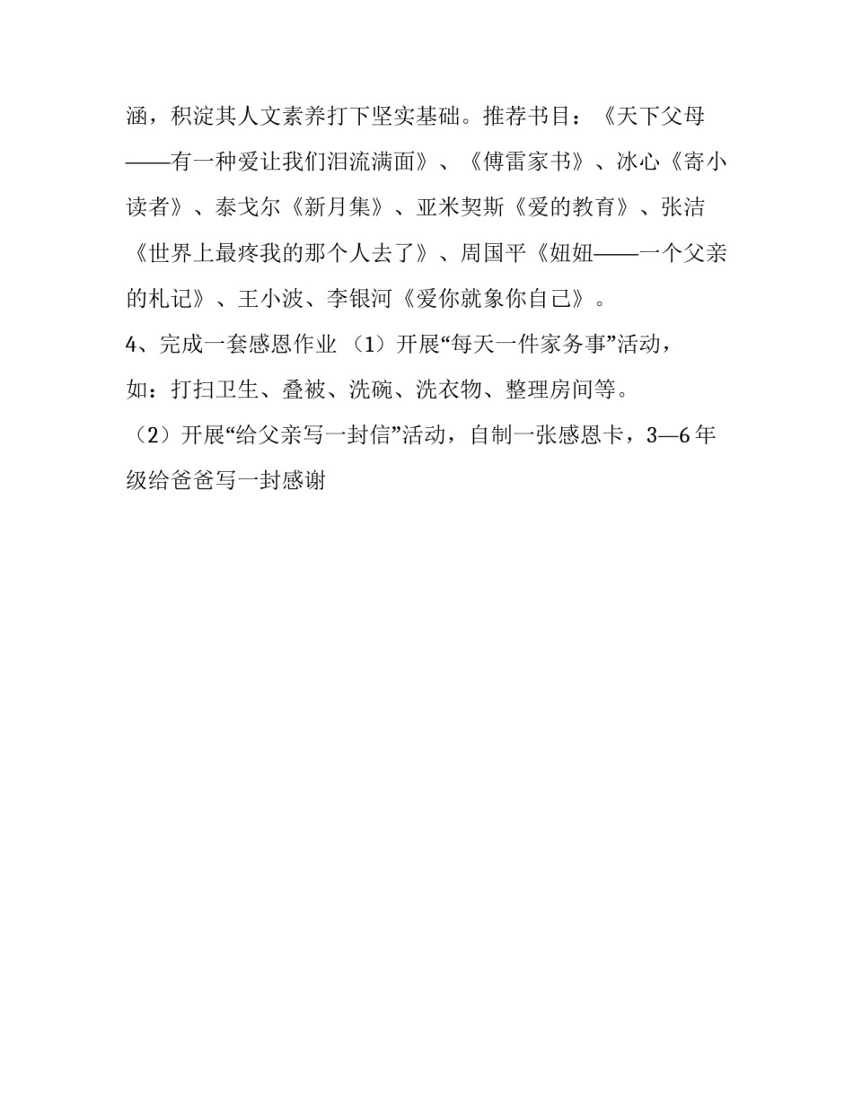 2023年父亲节活动策划书方案 父亲节活动策划(24篇)_第3页