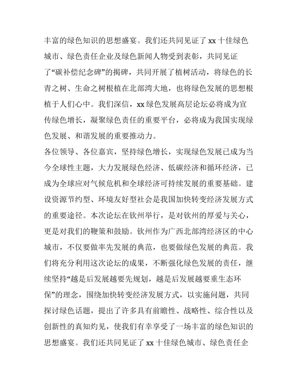 论坛闭幕式讲话范例_第2页