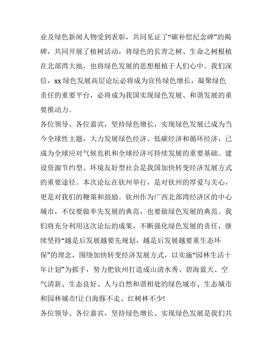 论坛闭幕式讲话范例_第3页