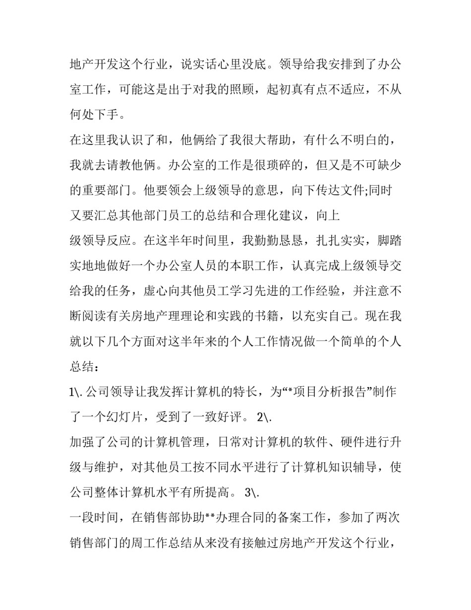 2023年个人简历文员自我评价 简历行政文员自我评价(九篇)_第2页