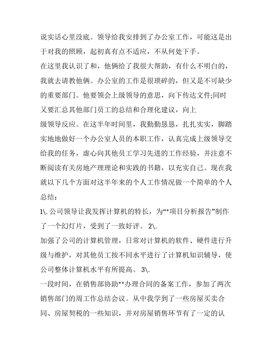 2023年个人简历文员自我评价 简历行政文员自我评价(九篇)_第3页