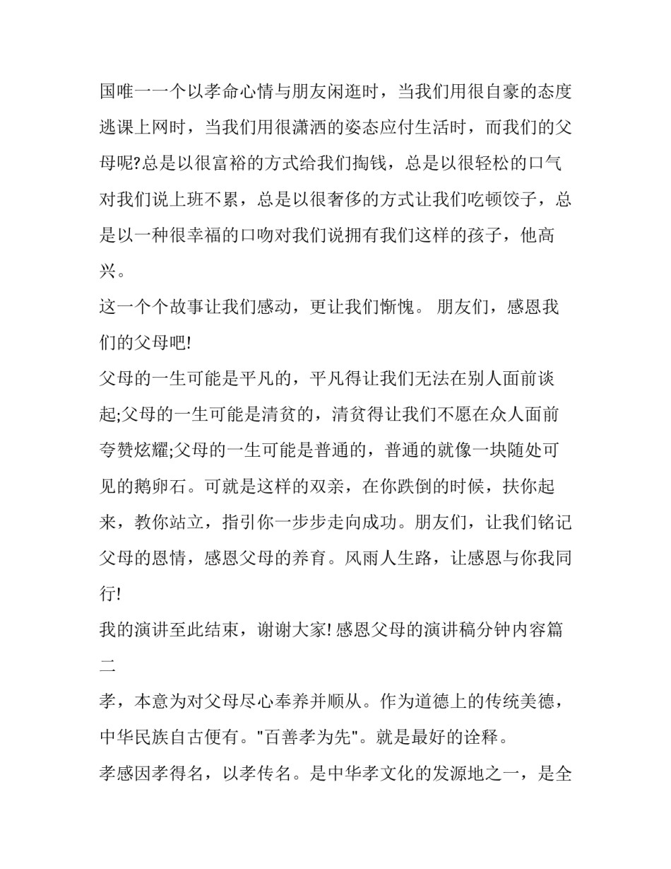 感恩父母的演讲稿分钟内容(通用10篇)_第3页