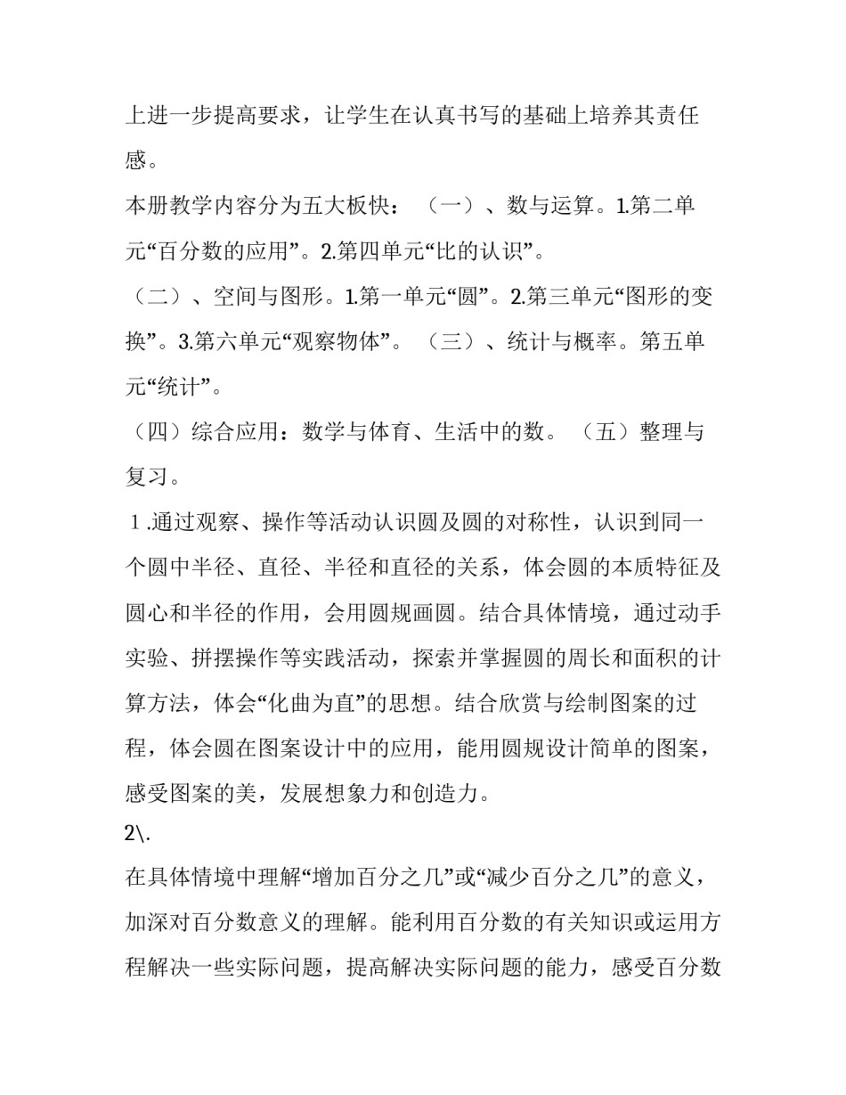 2023年小学六年级上册教学工作计划 小学六年级上册教学计划人教版(十四篇)_第1页