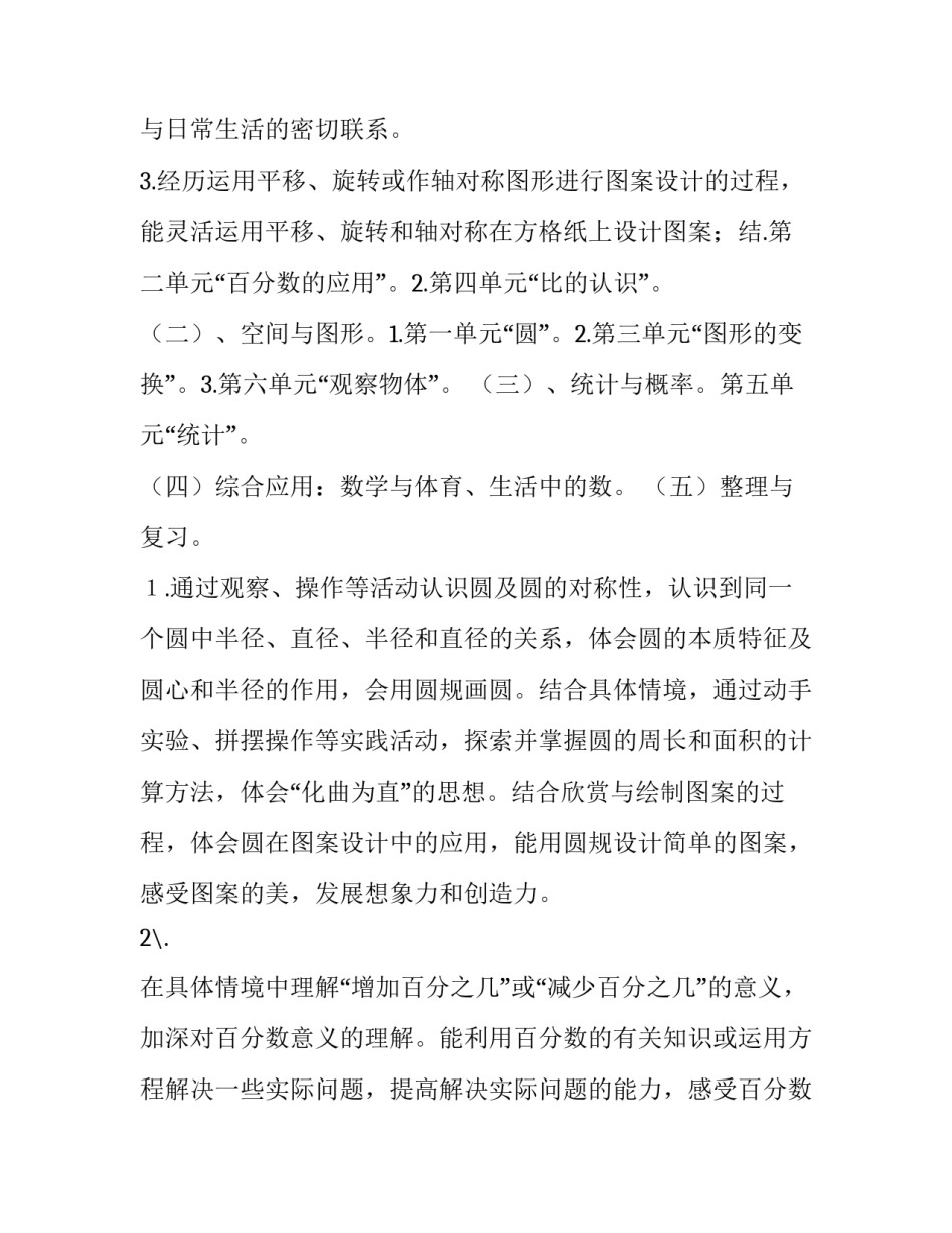 2023年小学六年级上册教学工作计划 小学六年级上册教学计划人教版(十四篇)_第2页