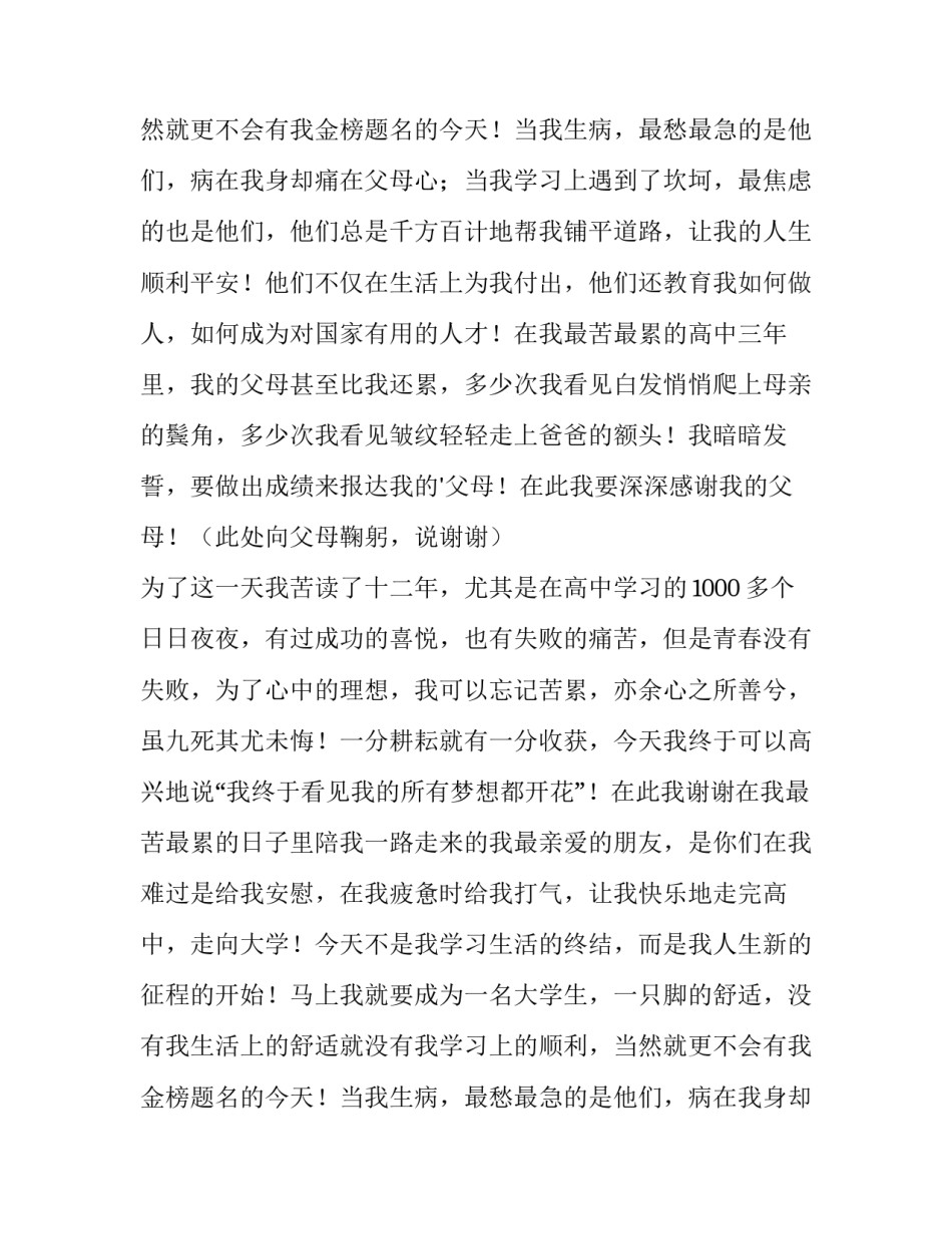 高中升学宴演讲稿简短(10篇)_第2页