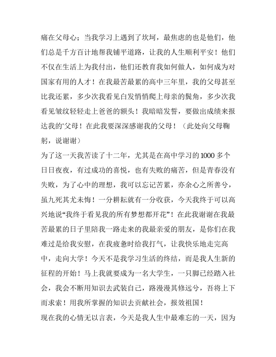 高中升学宴演讲稿简短(10篇)_第3页