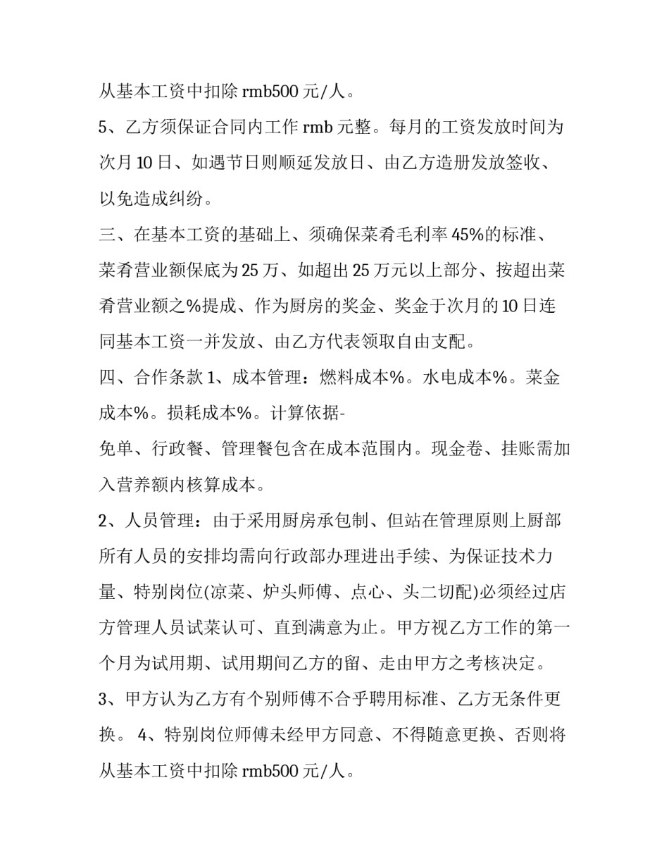 2023年酒店承包合同协议书 酒店承包协议合同范本(十五篇)_第3页