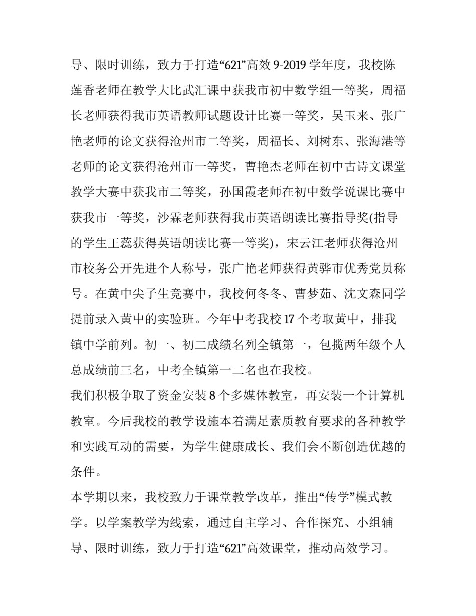 最新校长上半年述职报告报告(十九篇)_第3页