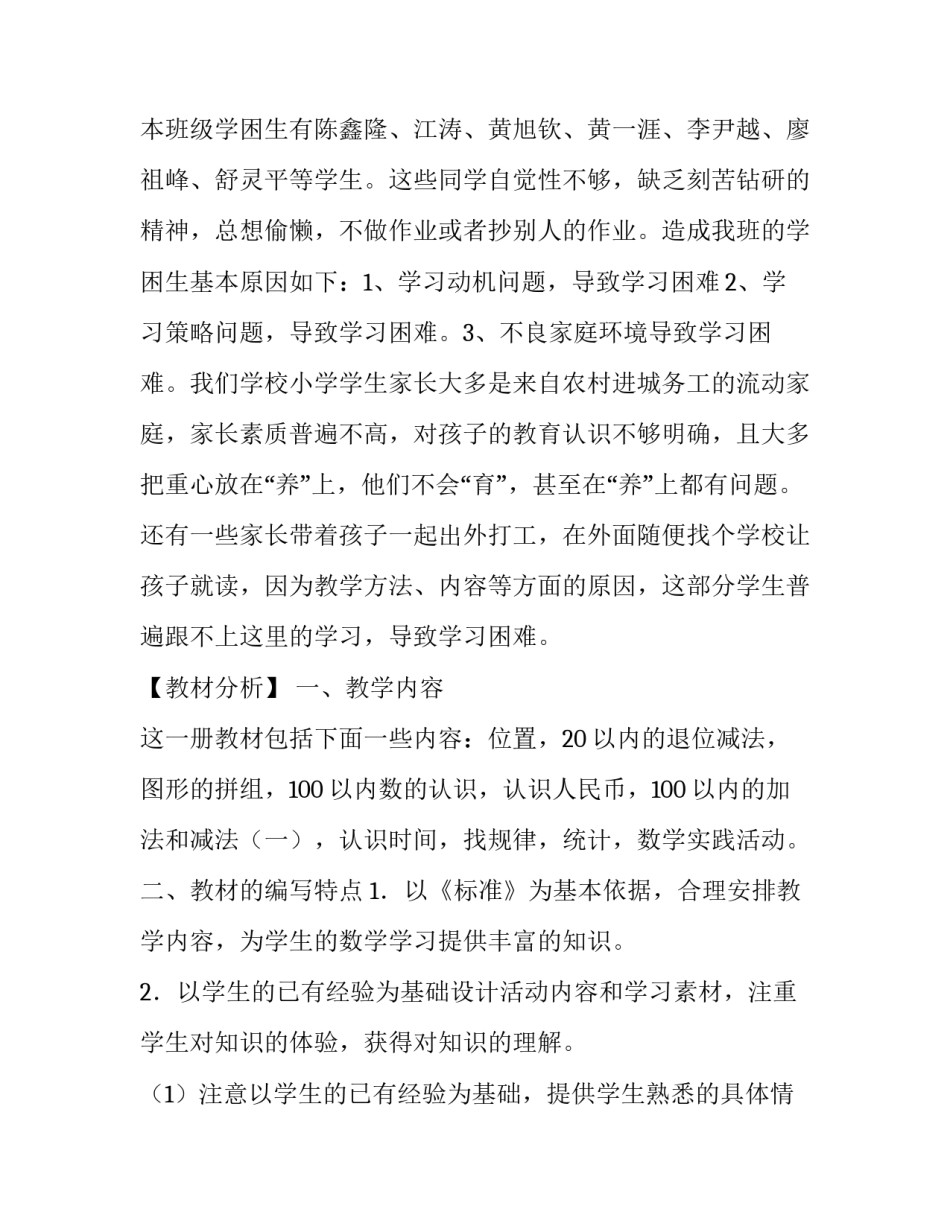 2023年一年级数学下册教学计划(十四篇)_第3页