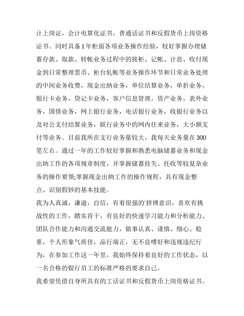 会计专业求职自荐信800字(十篇)_第2页