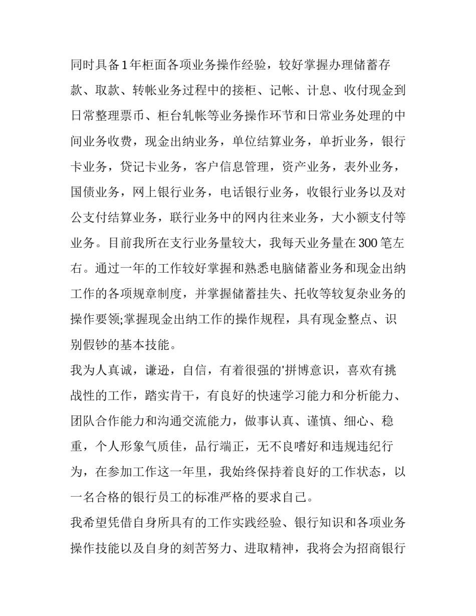 会计专业求职自荐信800字(十篇)_第3页