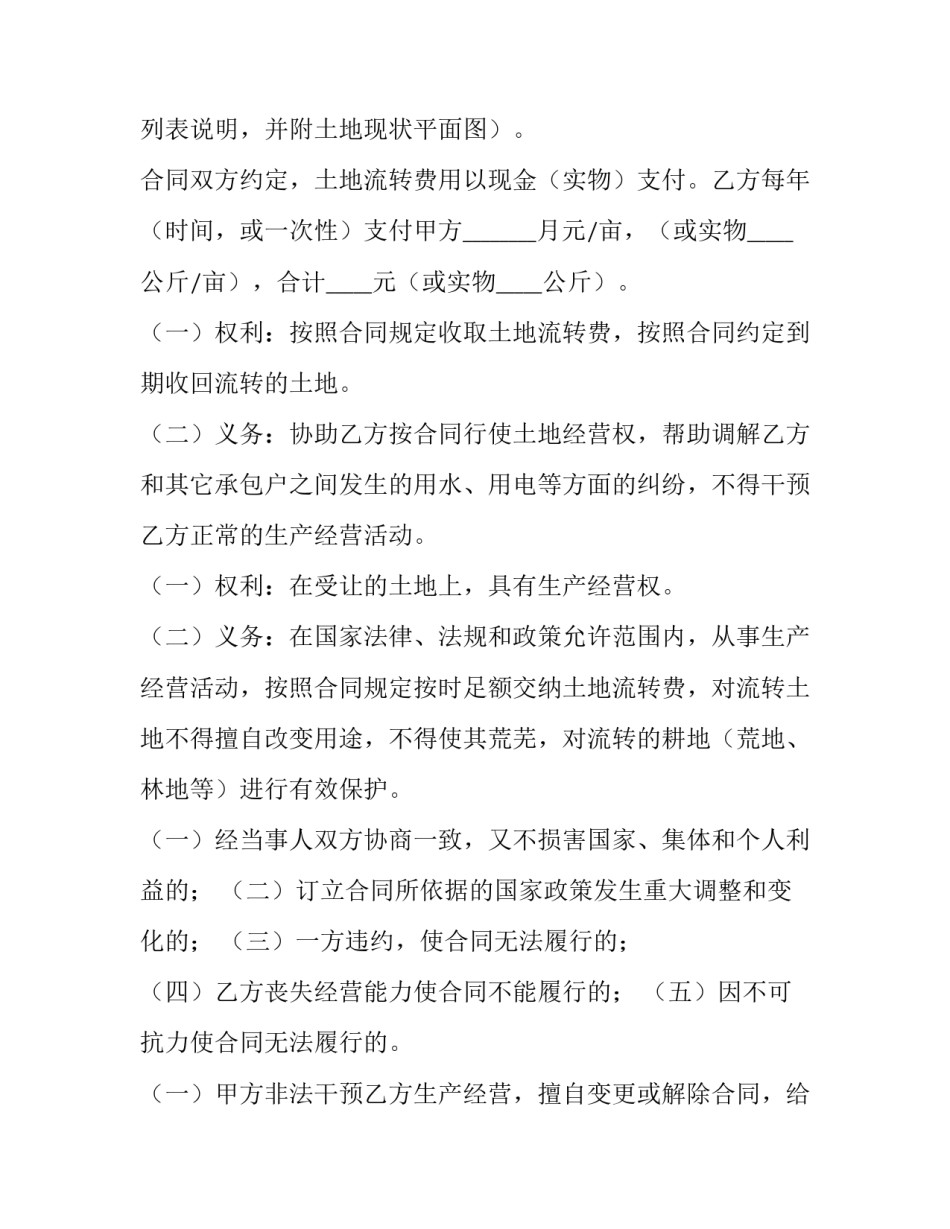 承包土地合同怎么写 承包土地合同怎么写 范本(14篇)_第3页