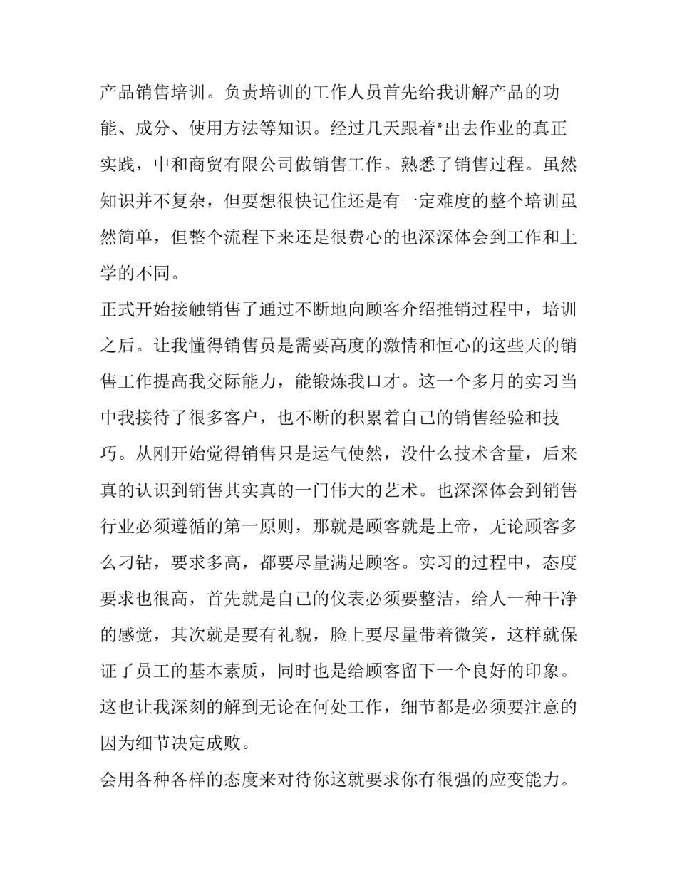 汽车销售社会实践报告800字(五篇)_第2页