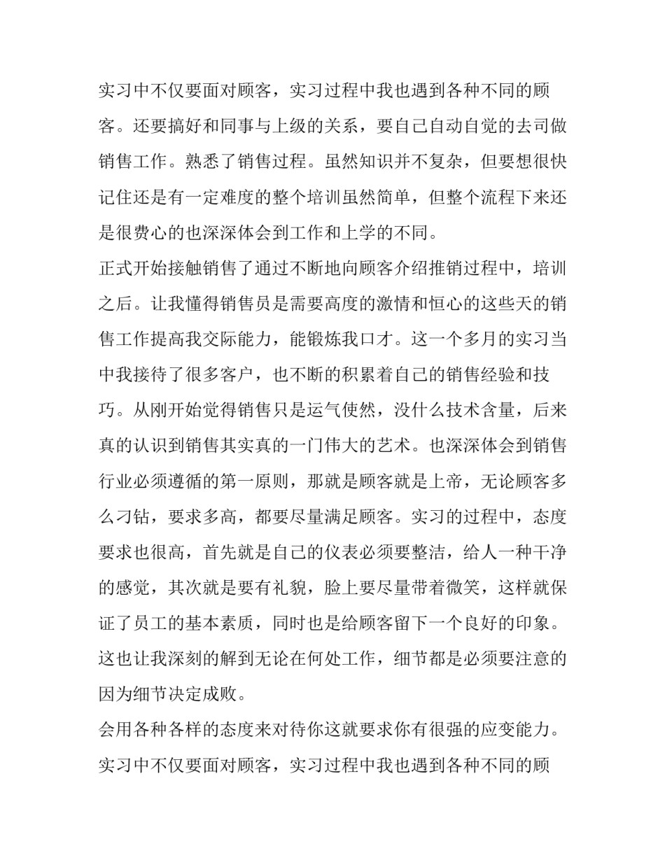 汽车销售社会实践报告800字(五篇)_第3页