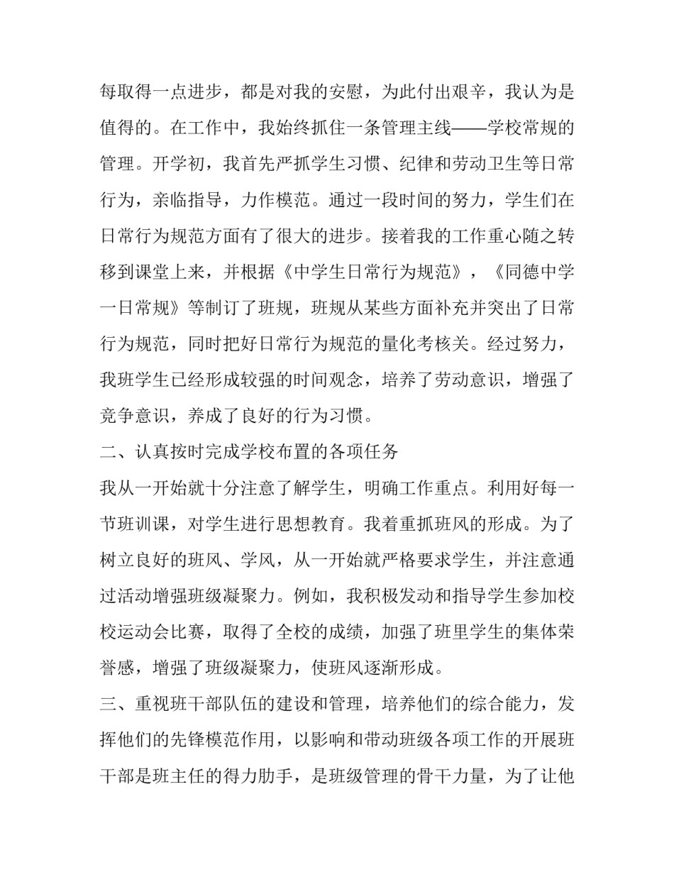 最新初中教师工作述职报告 教师工作述职报告(二十二篇)_第2页