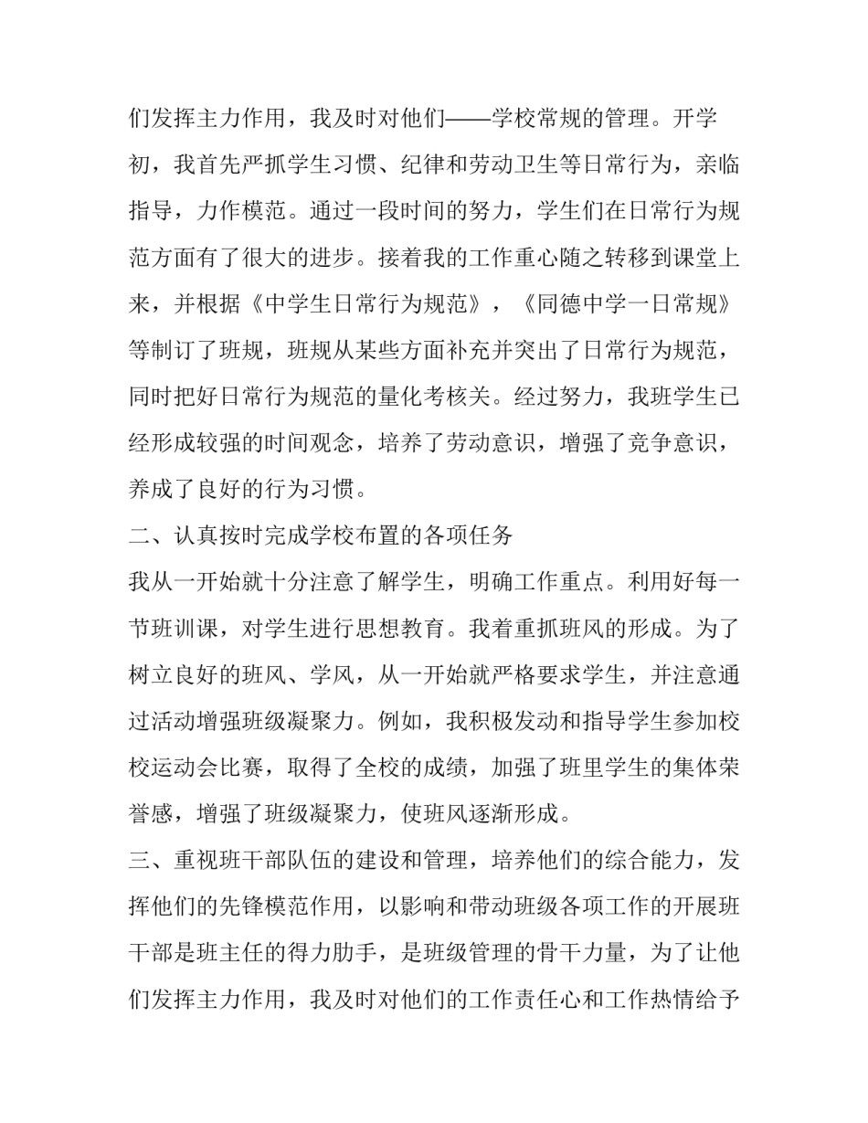 最新初中教师工作述职报告 教师工作述职报告(二十二篇)_第3页