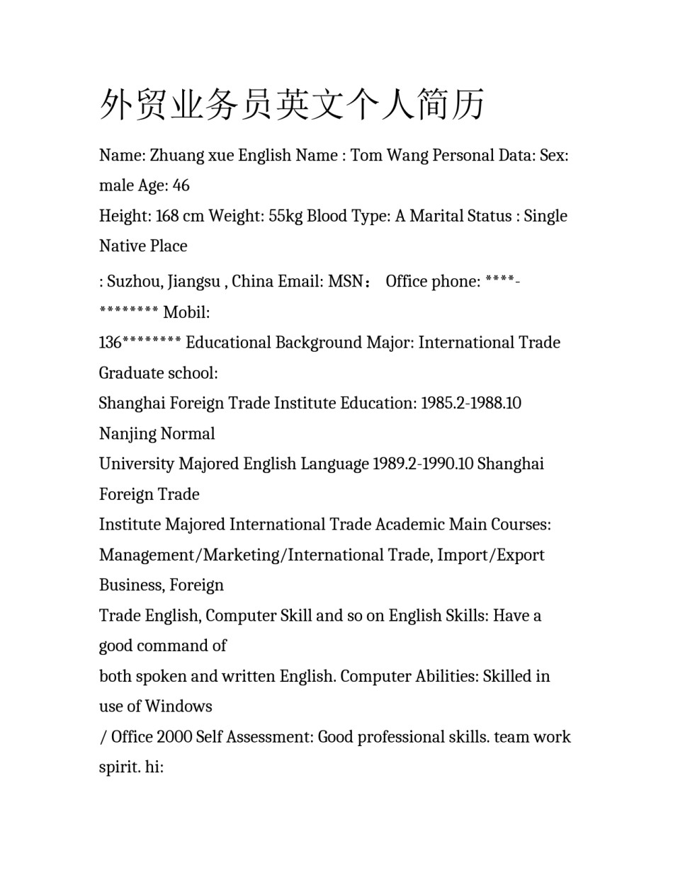 外贸业务员英文个人简历_第1页