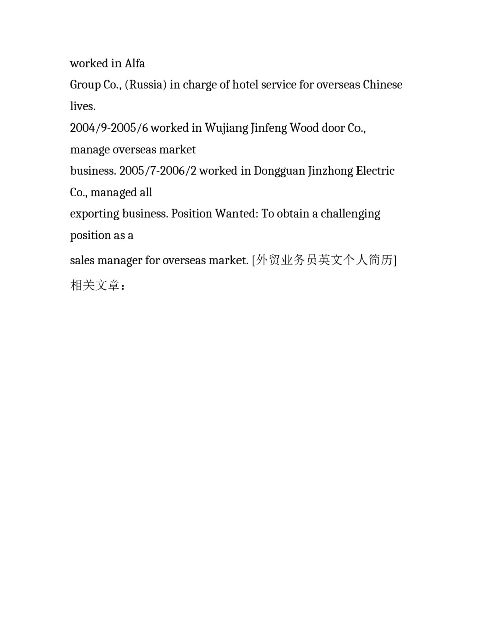 外贸业务员英文个人简历_第3页