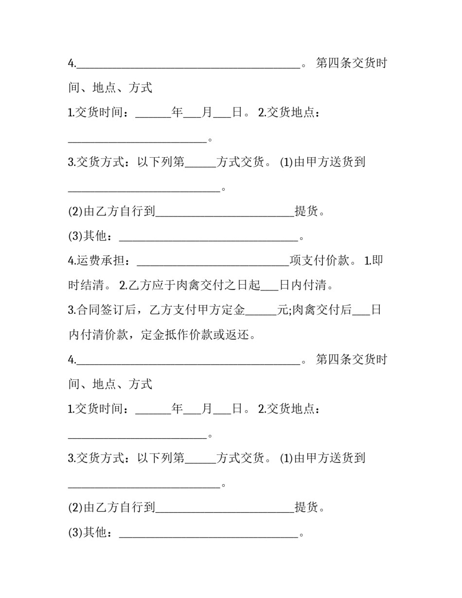 最新房屋买卖合同电子版 房屋买卖合同简单版本(11篇)_第2页