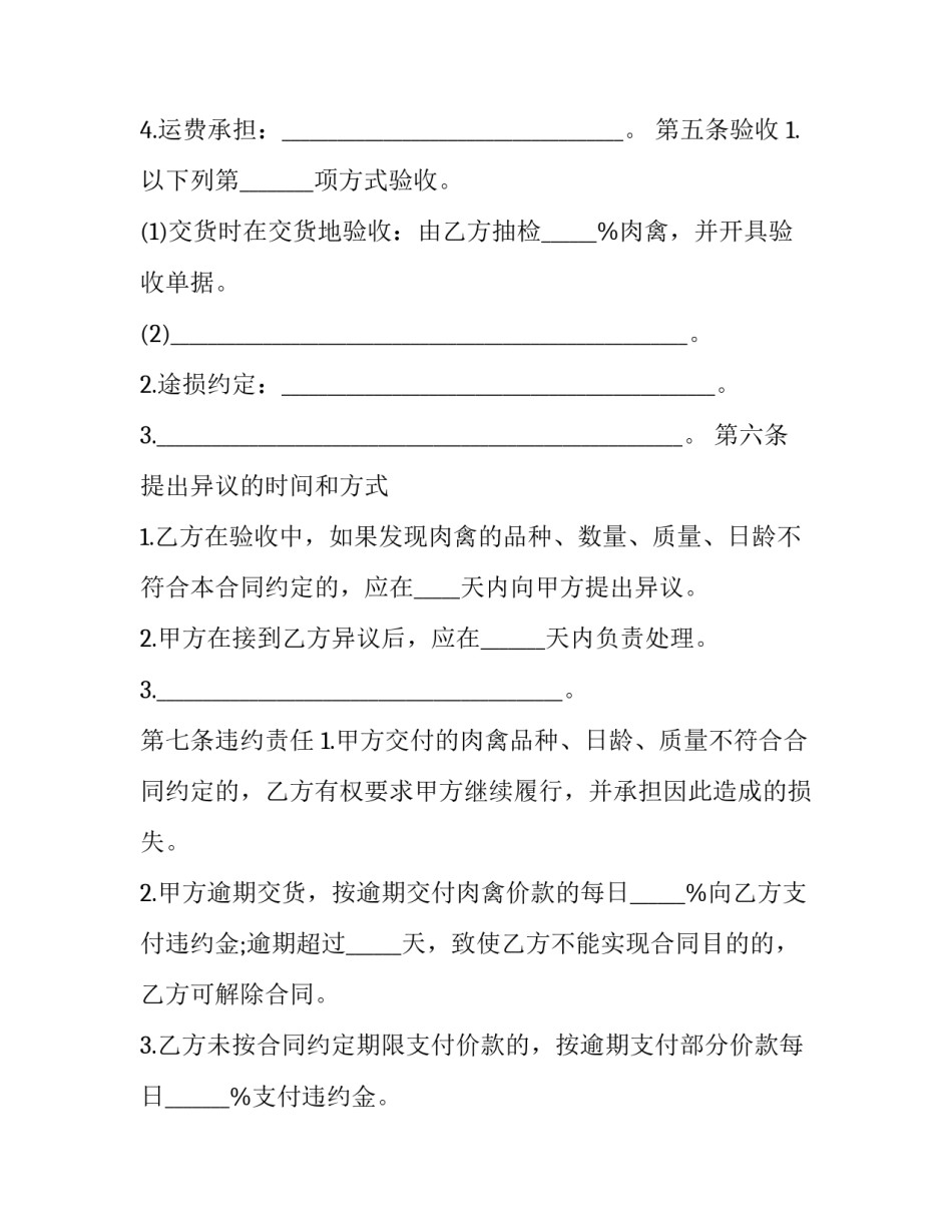 最新房屋买卖合同电子版 房屋买卖合同简单版本(11篇)_第3页