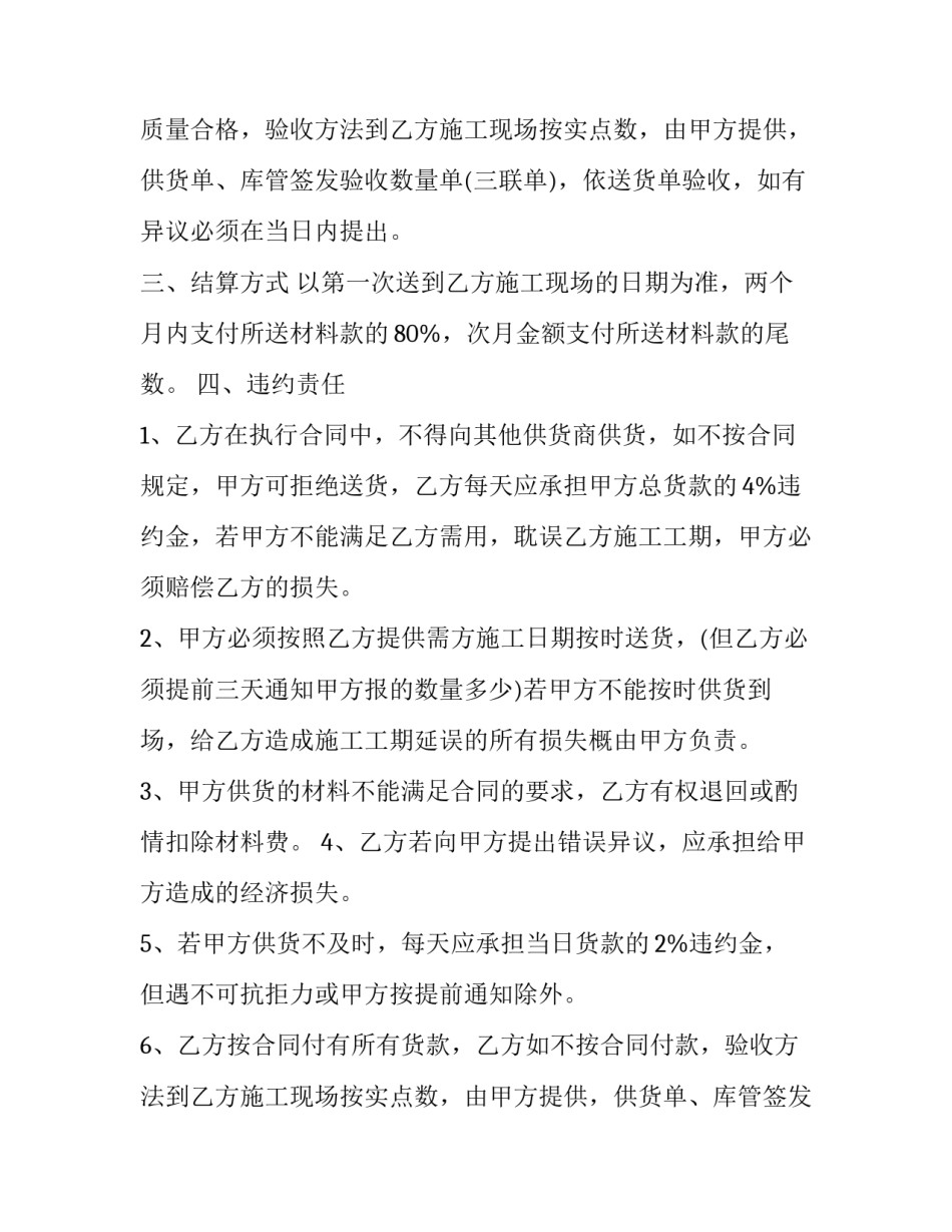 2023年木材购销合同纠纷(14篇)_第2页