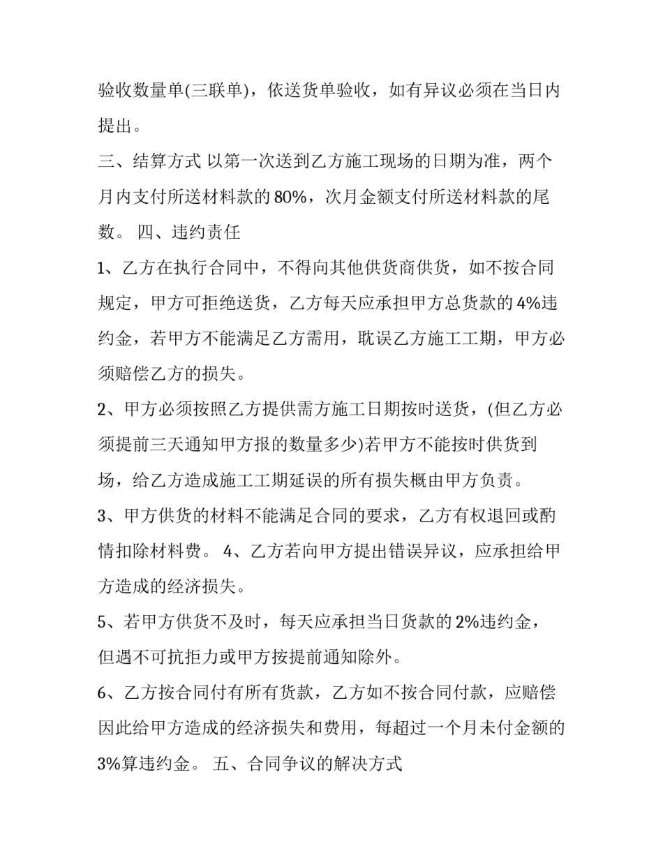 2023年木材购销合同纠纷(14篇)_第3页