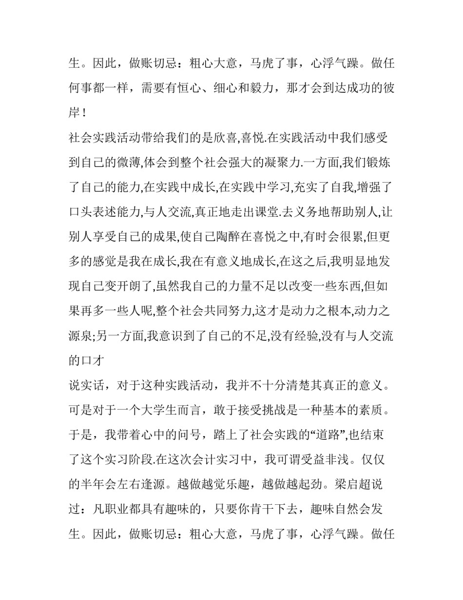 移动通信营业员社会实践报告_第2页