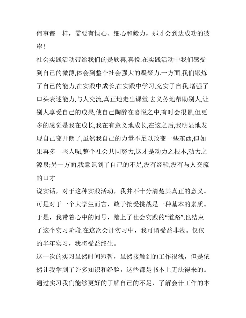 移动通信营业员社会实践报告_第3页