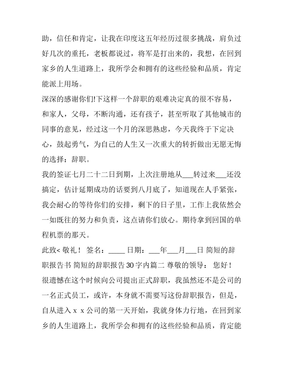 简短的辞职报告书 简短的辞职报告30字内(15篇)_第2页
