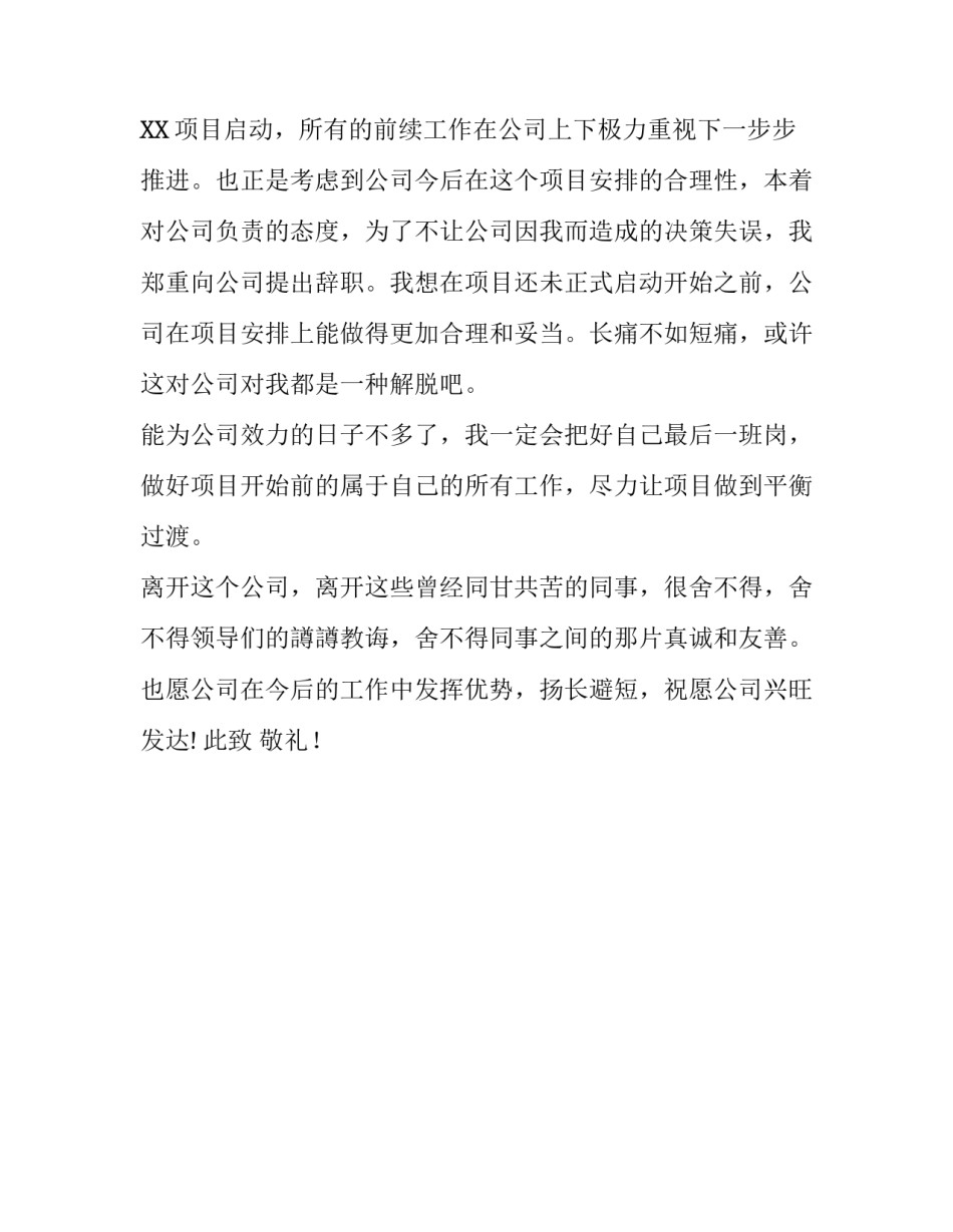 软件开发员辞职报告范文_第3页