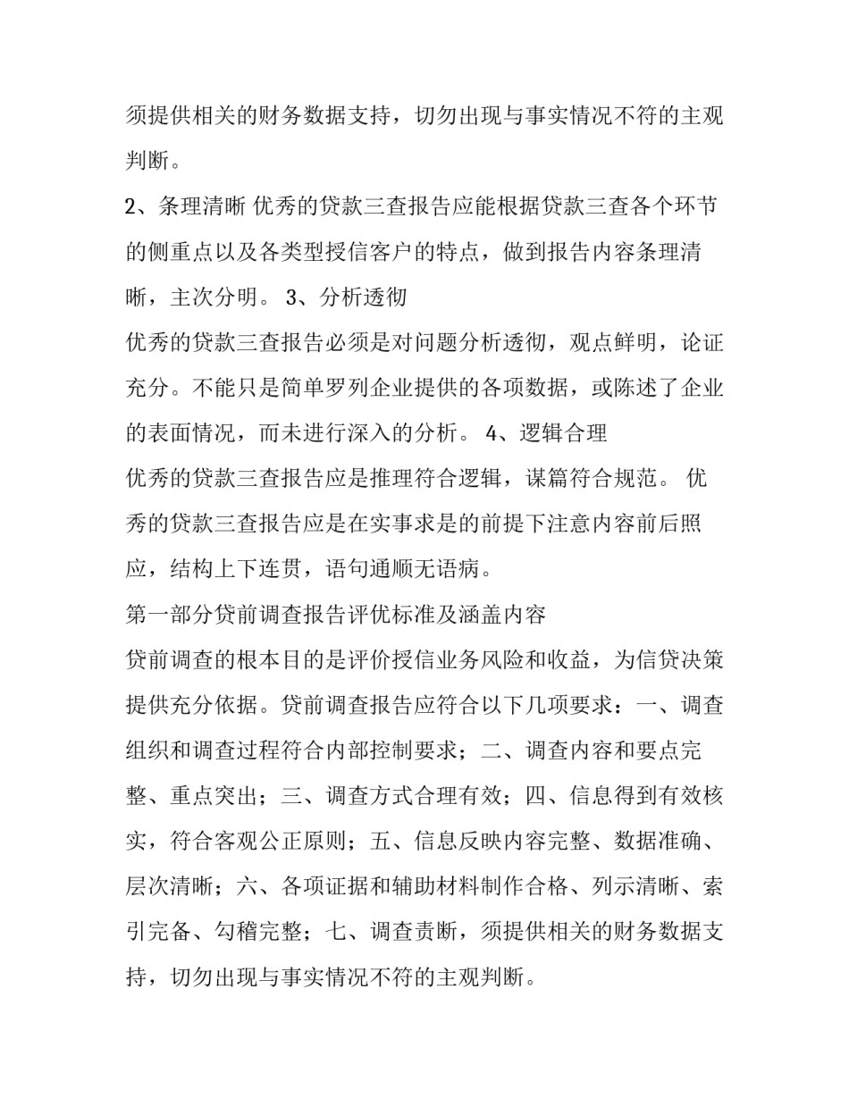 调查报告如何写(汇总10篇)_第2页