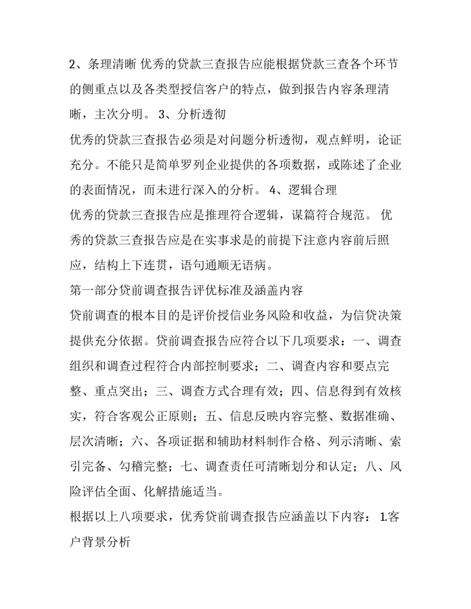 调查报告如何写(汇总10篇)_第3页