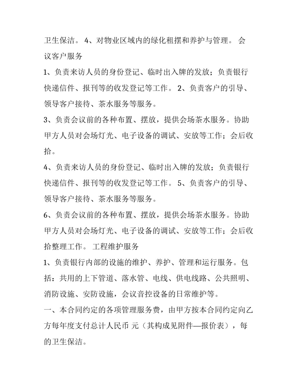 2023年住建部物业服务合同(九篇)_第2页