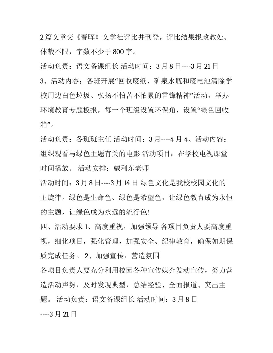 志愿者服务日活动策划方案 志愿者服务活动计划及方案(3篇)_第2页