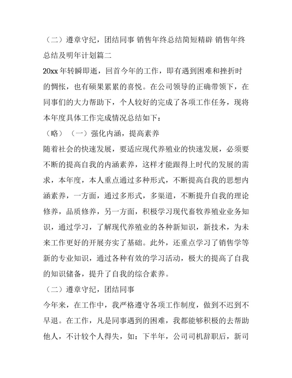 2023年销售年终总结简短精辟 销售年终总结及明年计划(5篇)_第3页