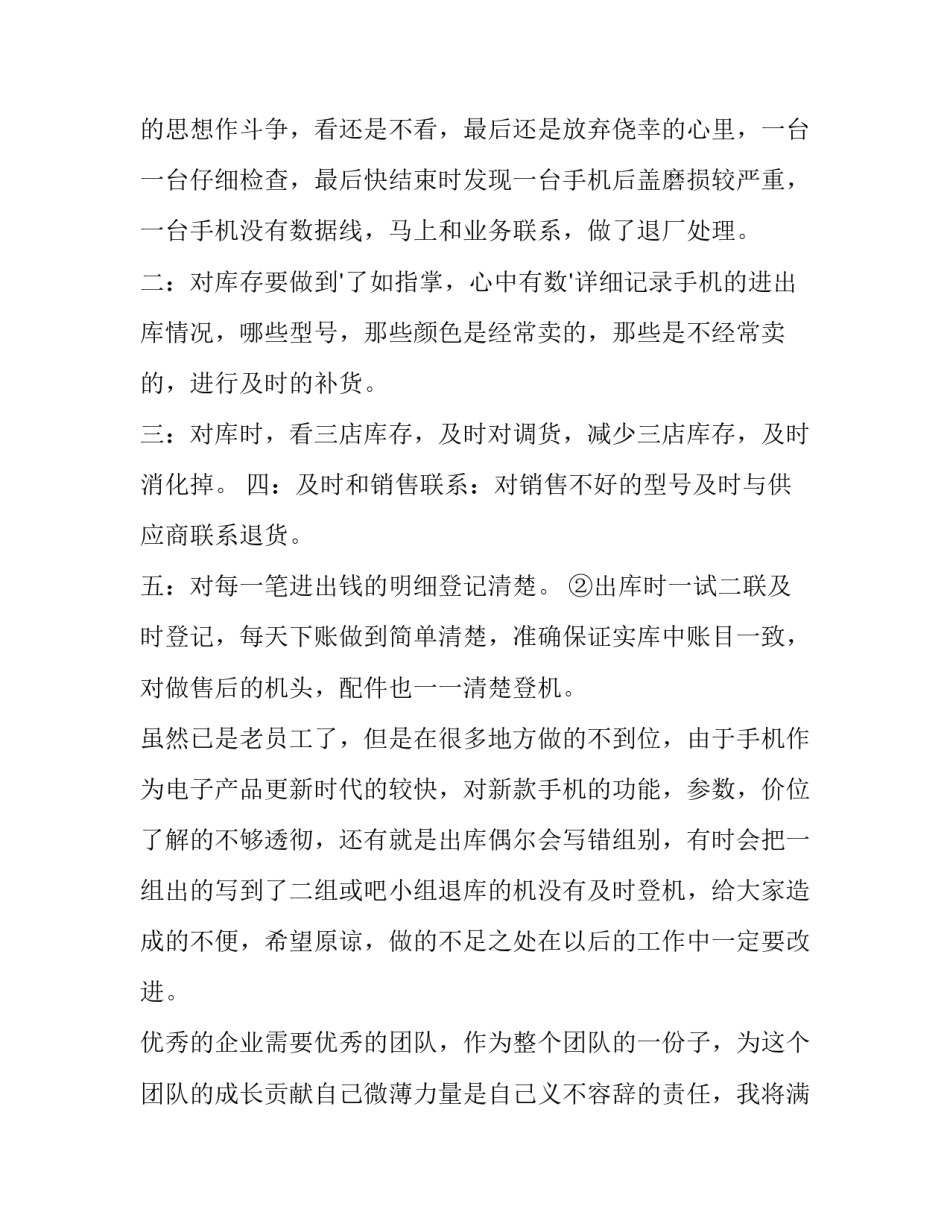 2023年图书管理员述职报告 车辆管理员述职报告(二十二篇)_第2页