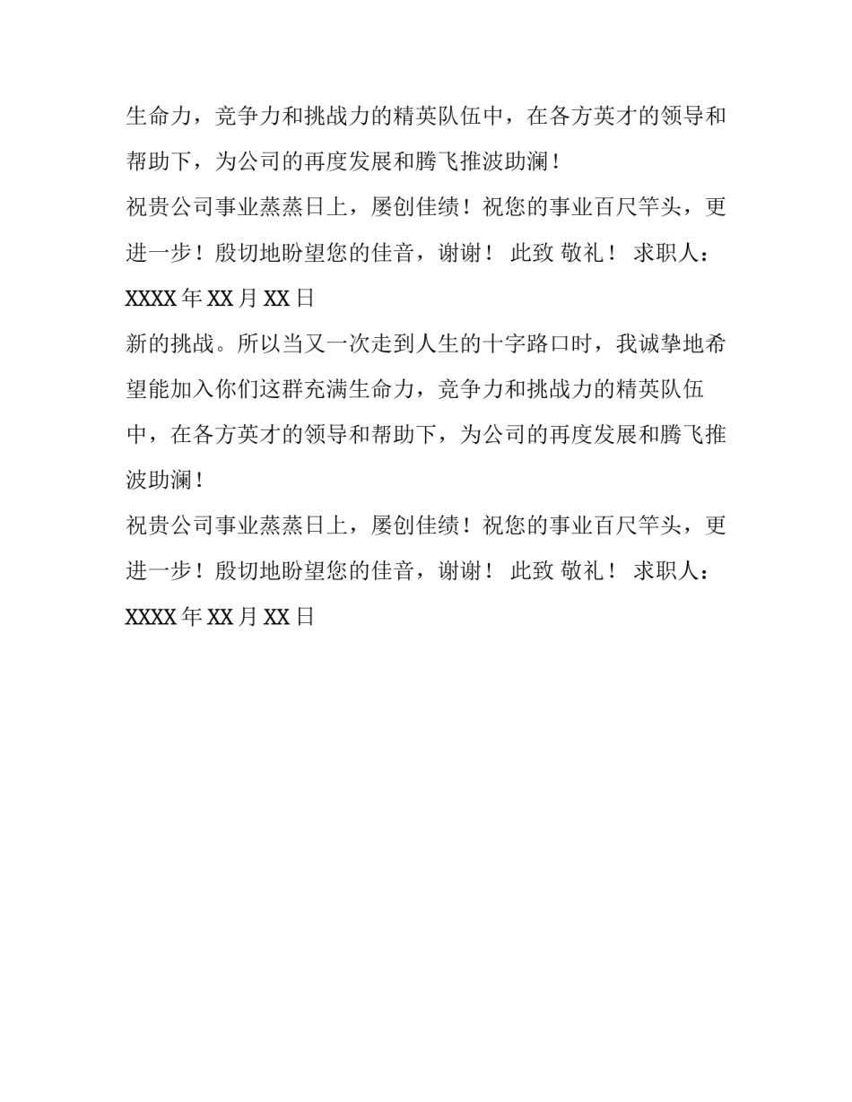 英语相关专业学生的求职信_第2页