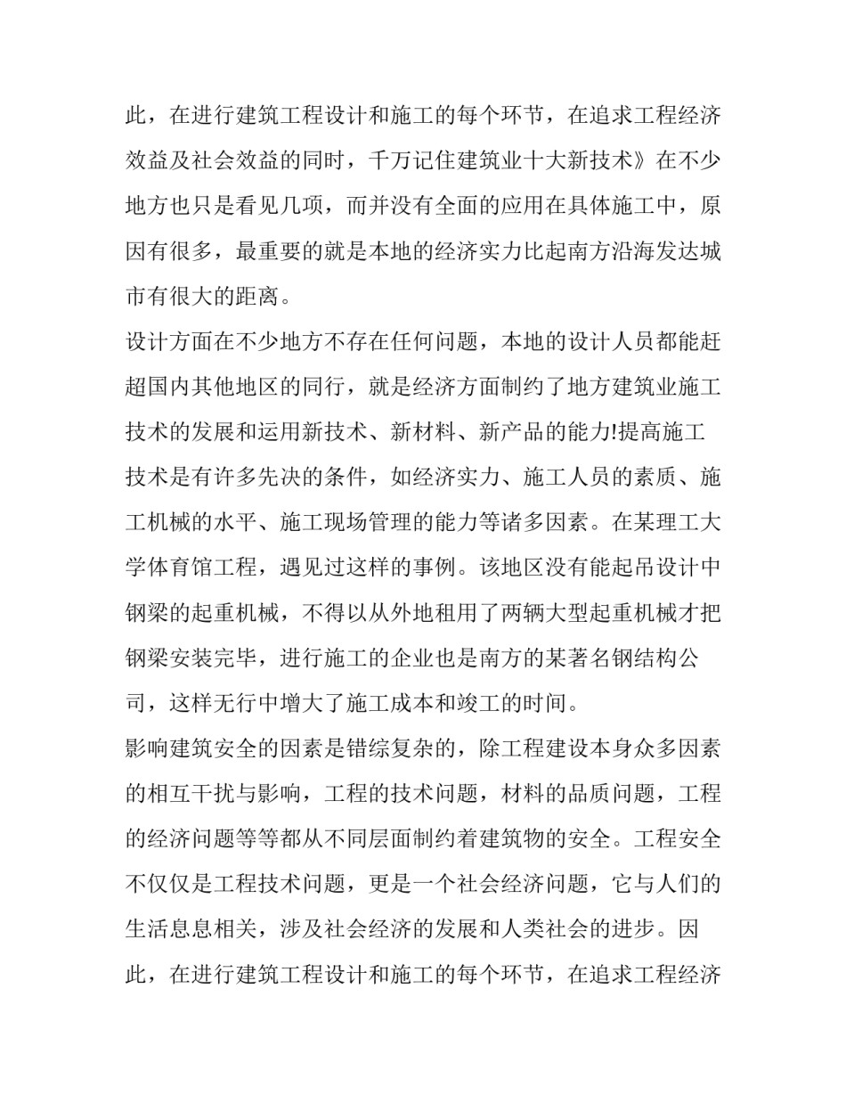 2023年土木工程专业实践报告(精选14篇)_第3页