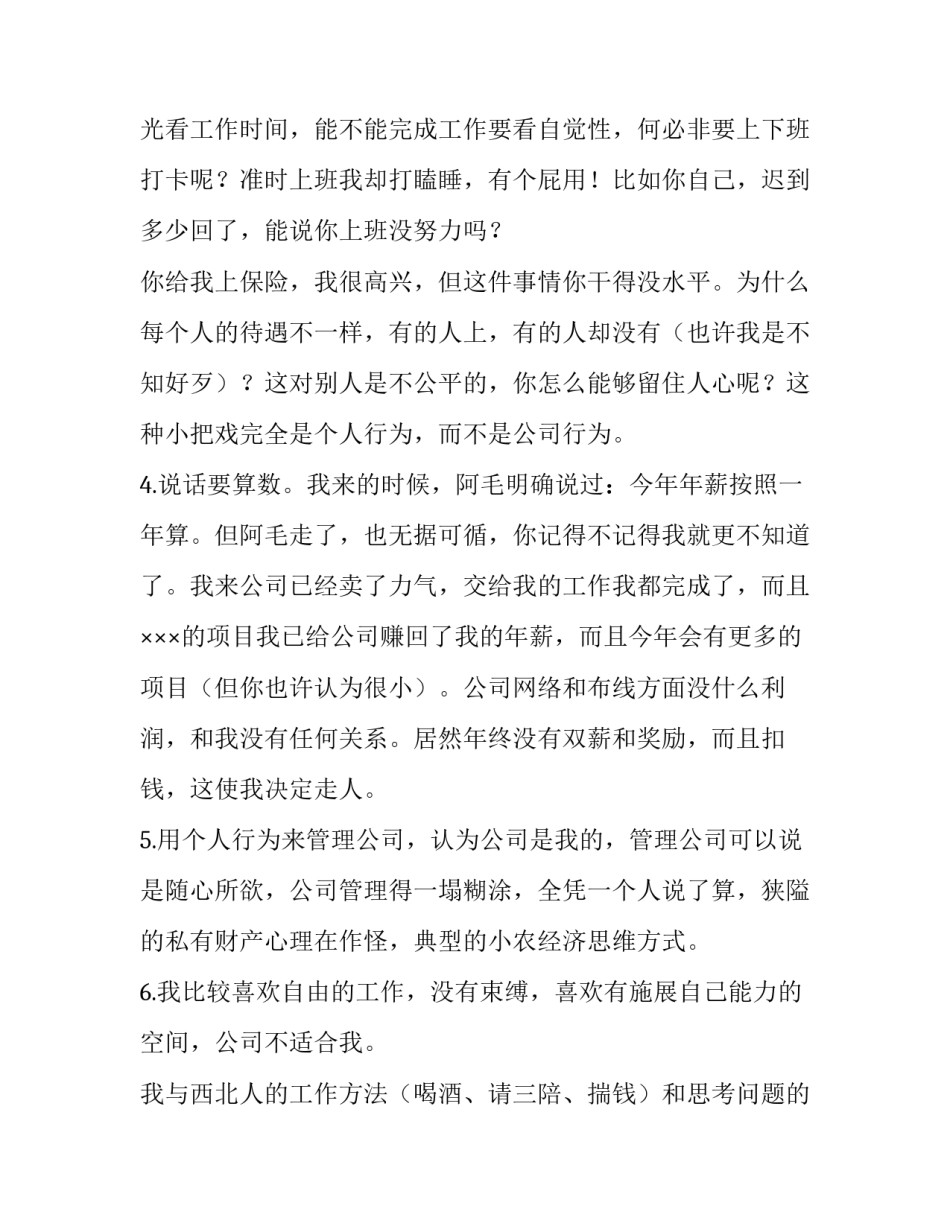 私企员工辞职报告范文参考_第3页