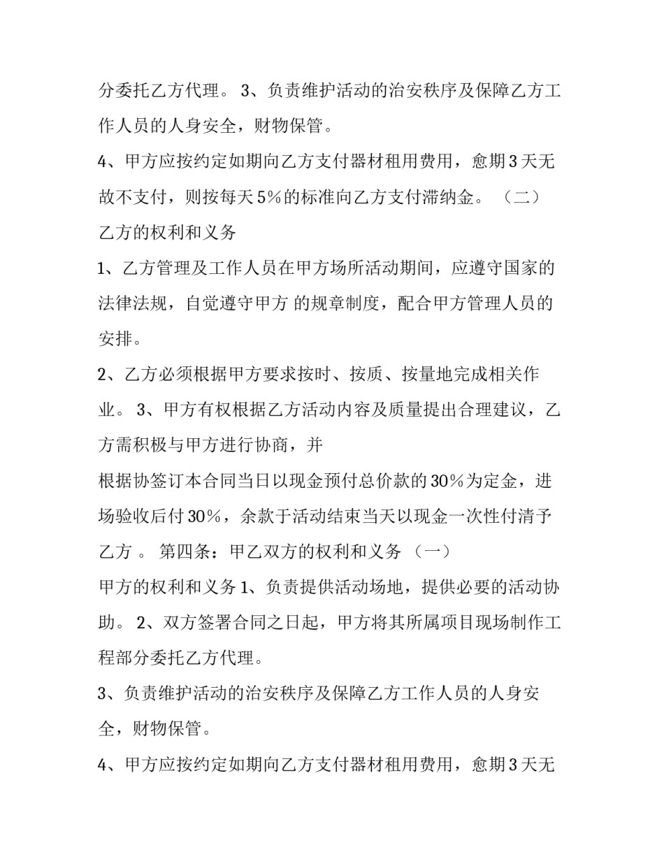 经营承包合作的合同模板_第2页