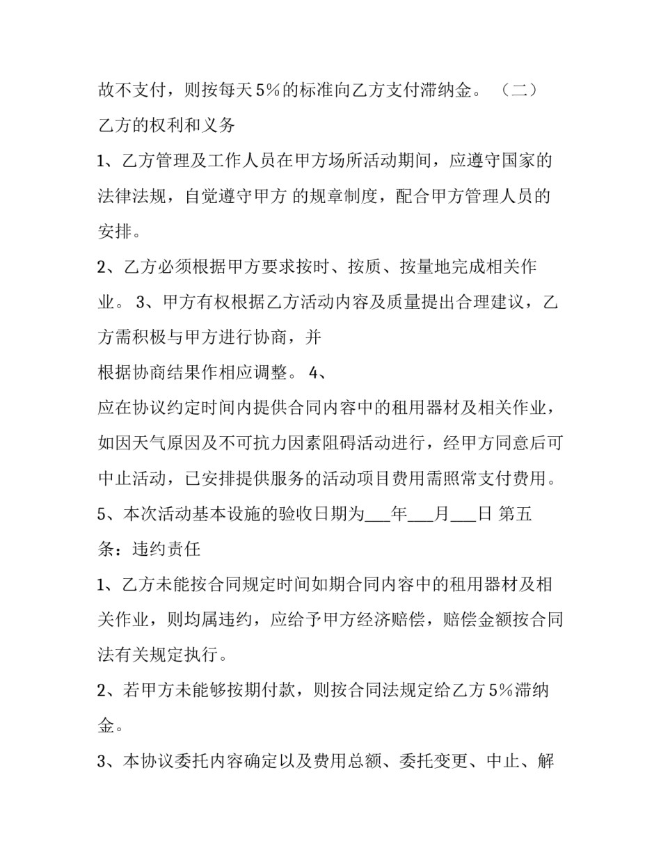 经营承包合作的合同模板_第3页