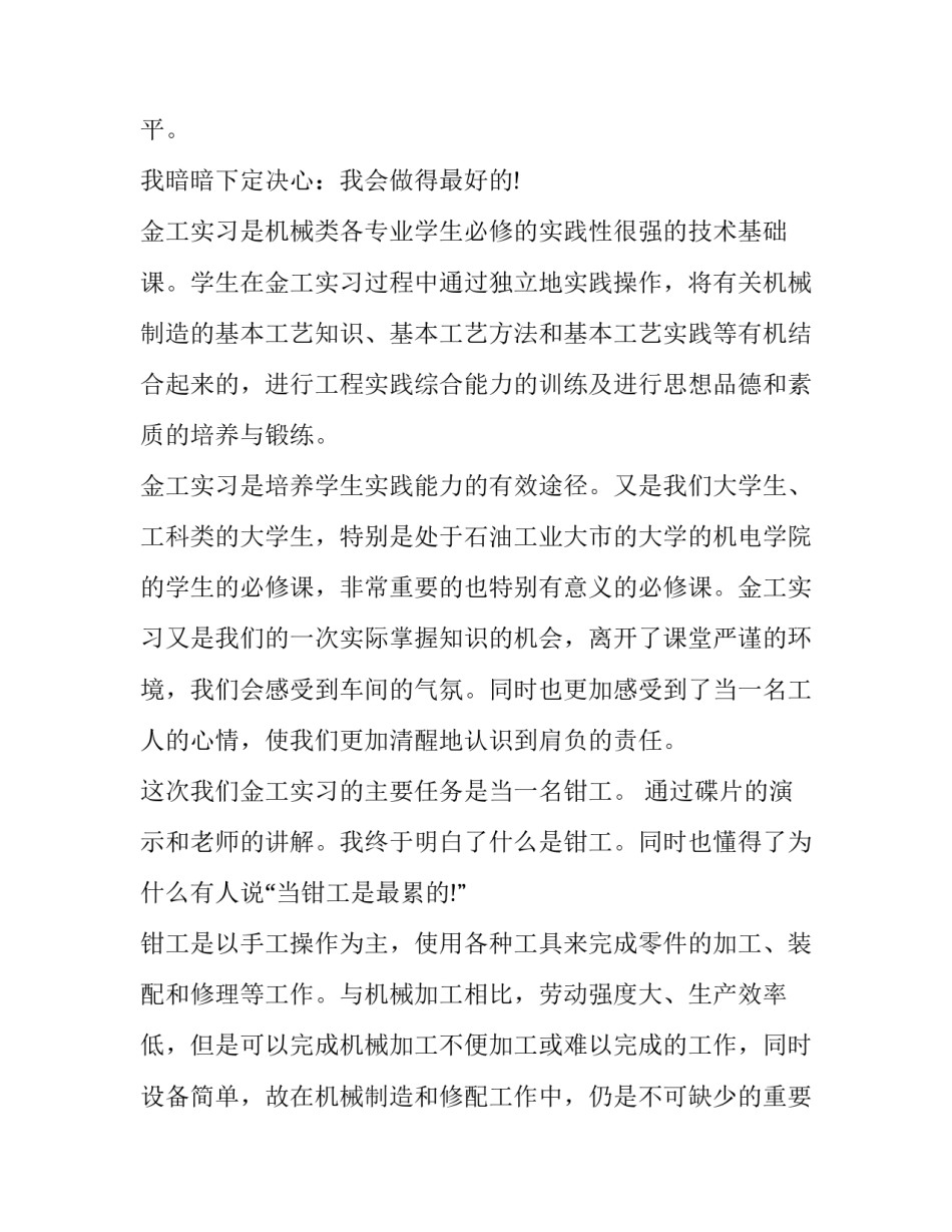 机电综合实训报告 机电专业综合实训报告(四篇)_第2页