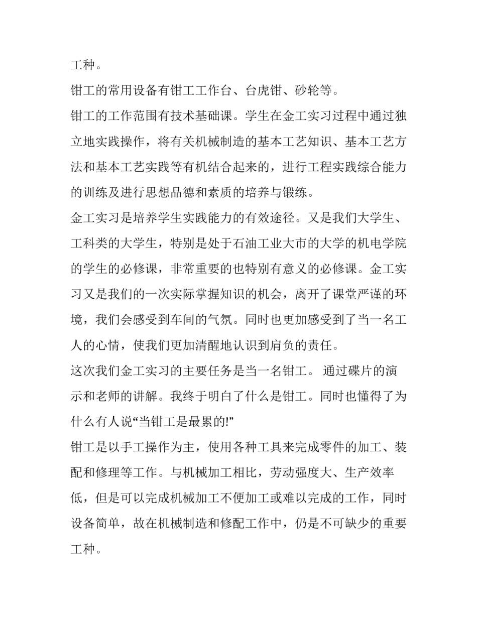 机电综合实训报告 机电专业综合实训报告(四篇)_第3页