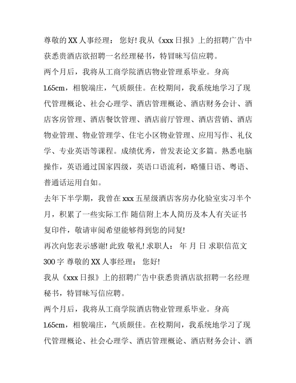 求职信范文300字_第2页