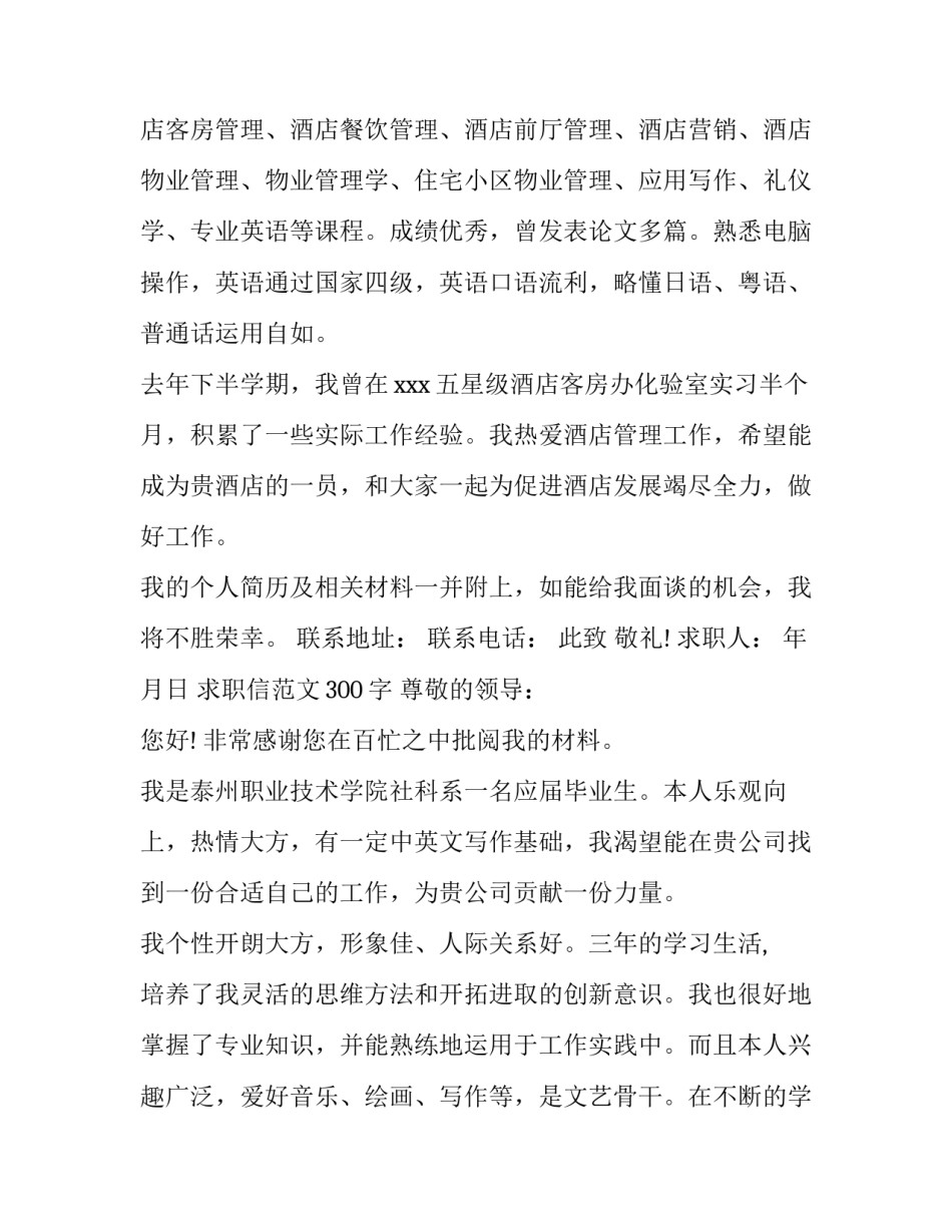 求职信范文300字_第3页