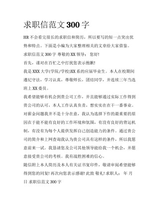 求职信范文300字
