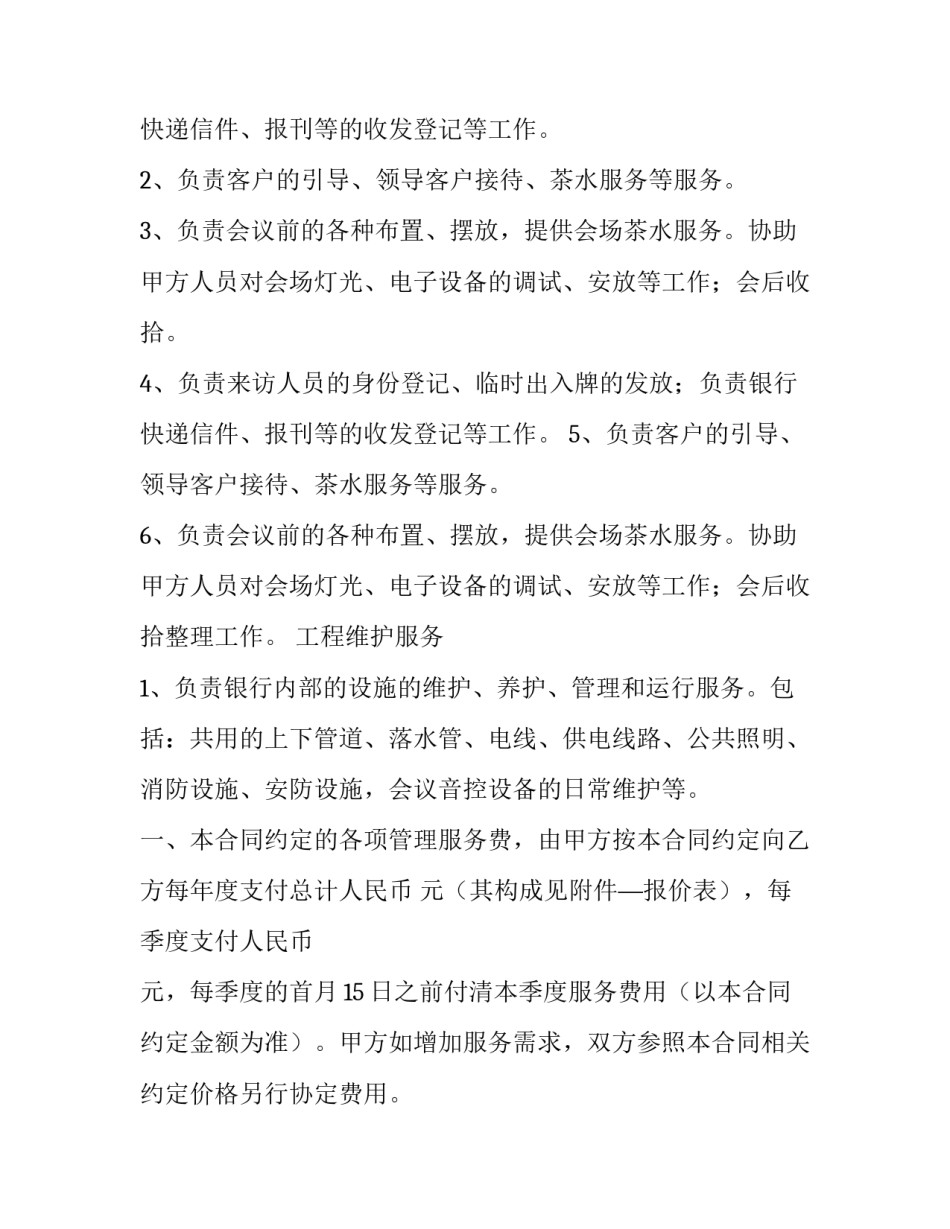 住建部物业服务合同(9篇)_第3页