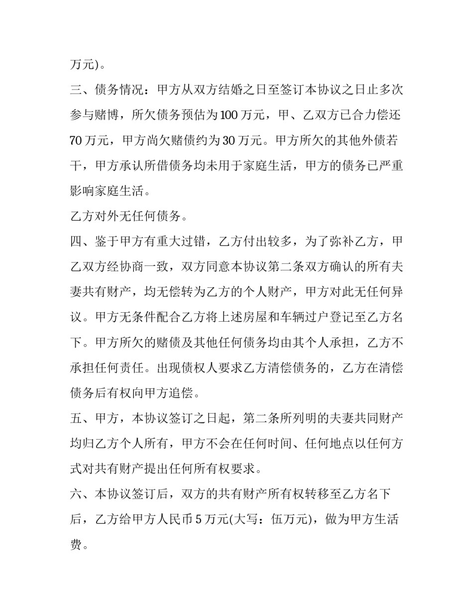 最新简单自愿离婚协议书(十篇)_第2页