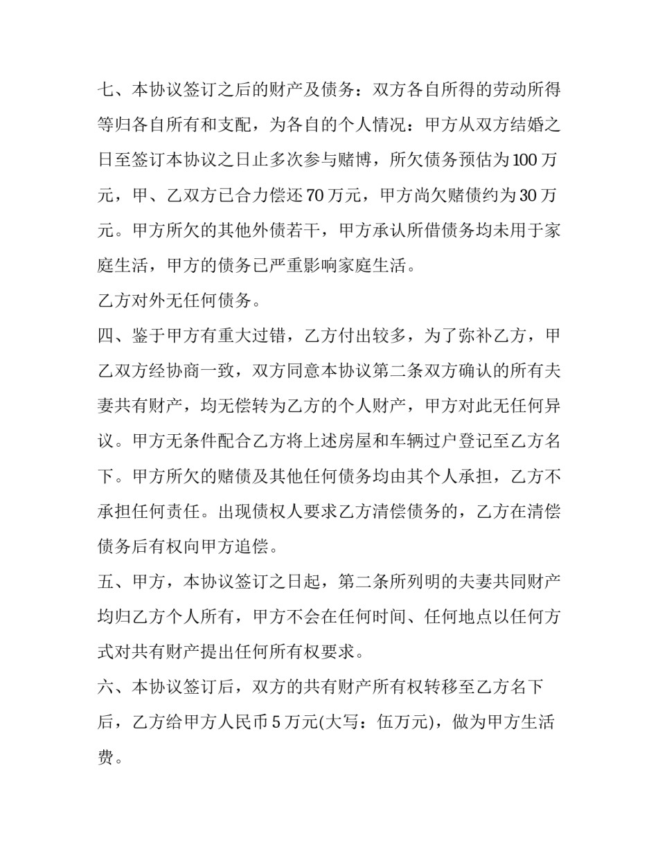 最新简单自愿离婚协议书(十篇)_第3页