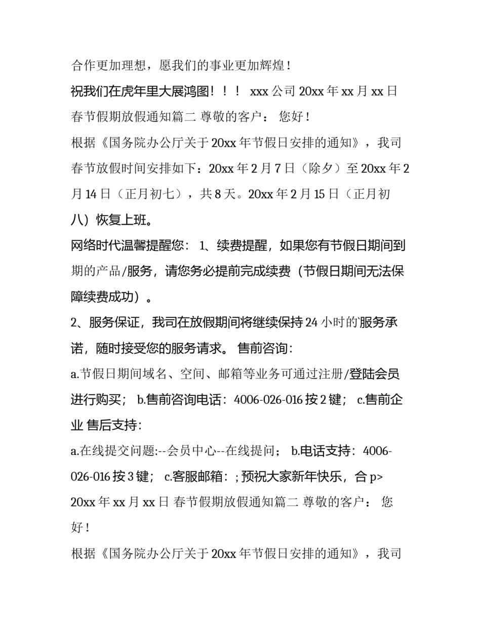 最新春节假期放假通知(十二篇)_第2页